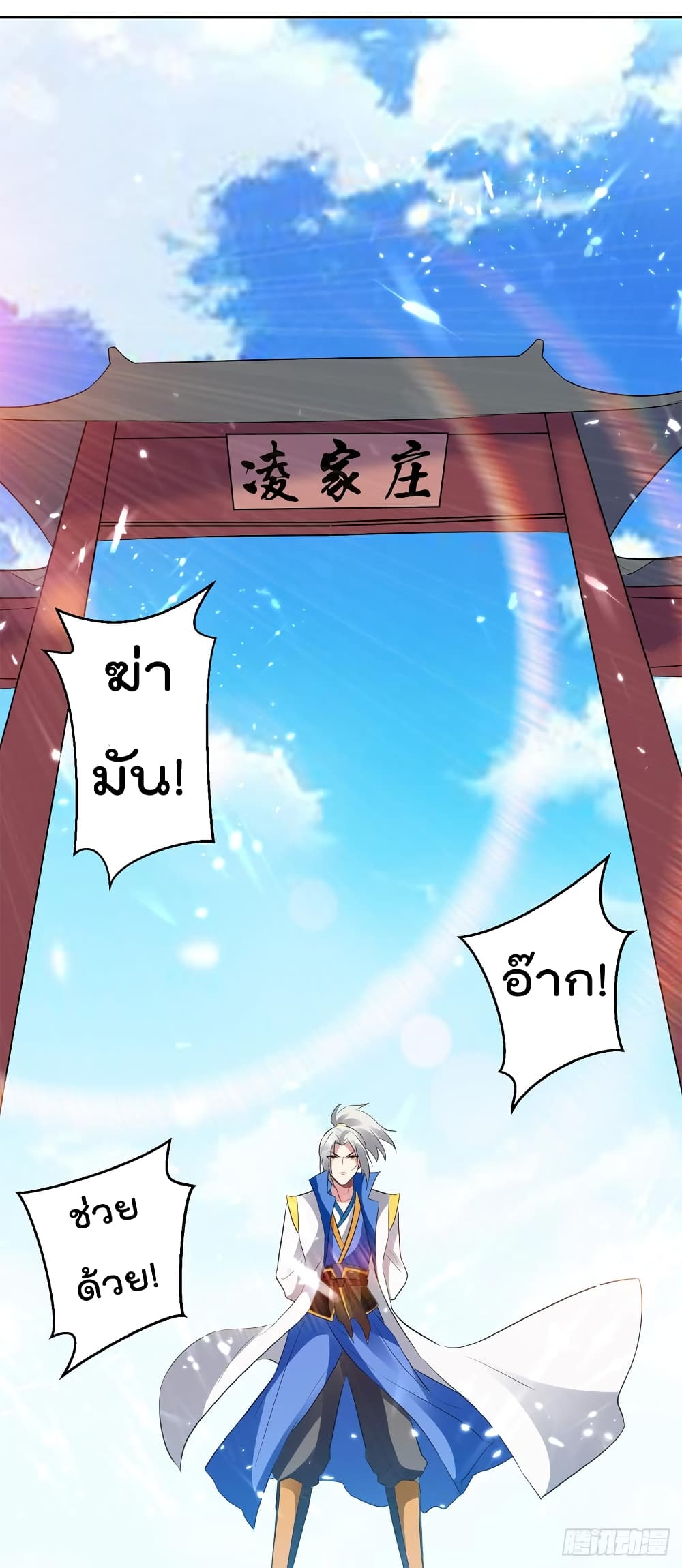 Emperor LingTian จักรพรรดิหลิงเทียน 46-46