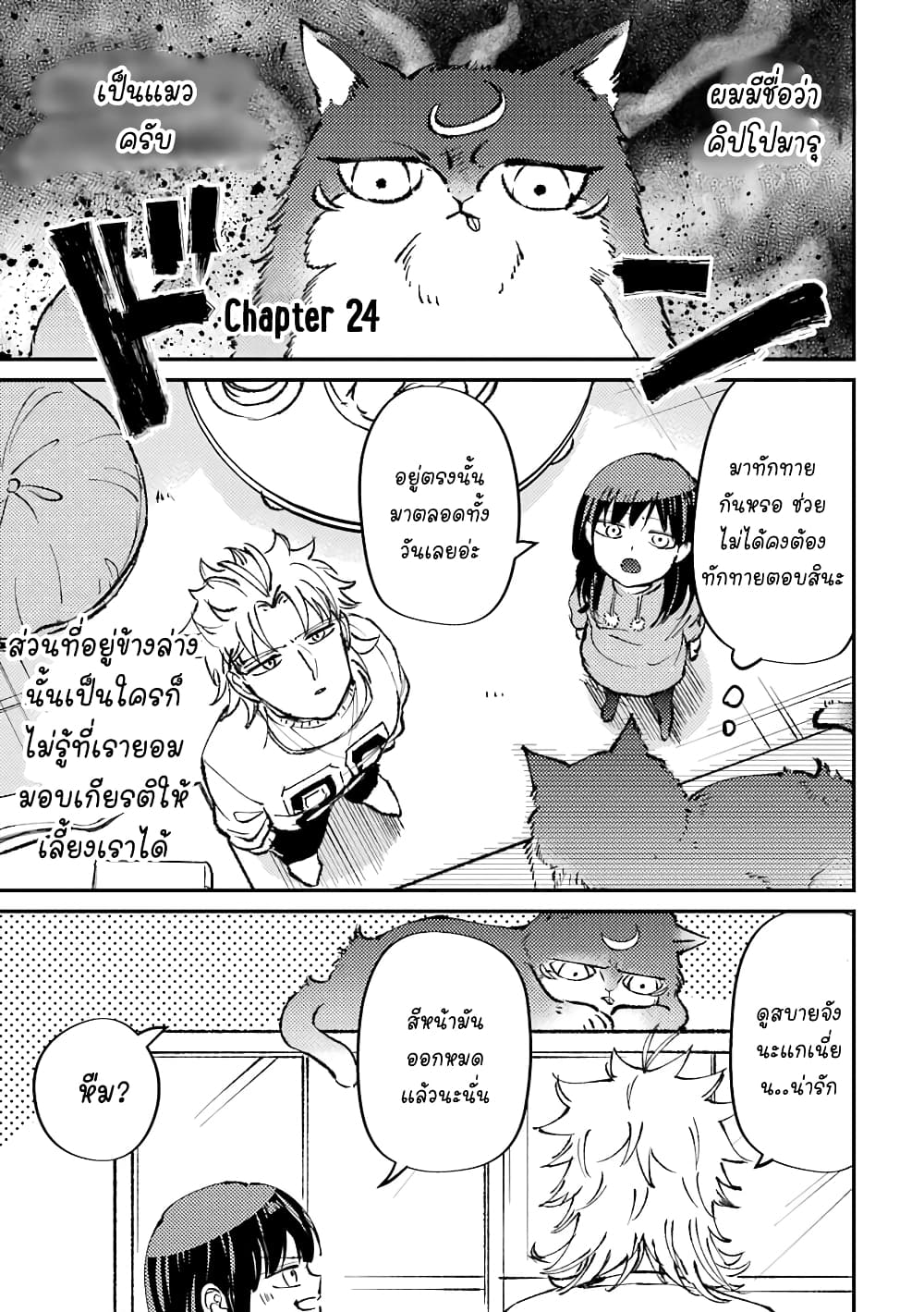 Toorigakari ni One Point Advice shite iku Type no Yankee 24-24