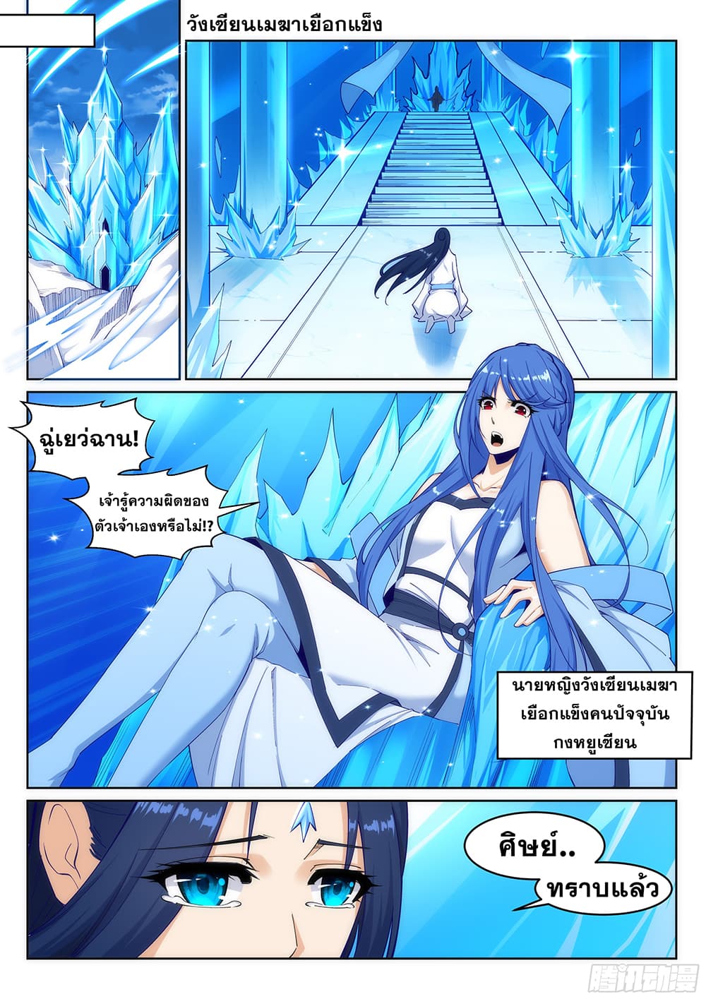 Against the Gods อสูรพลิกฟ้า 162-162
