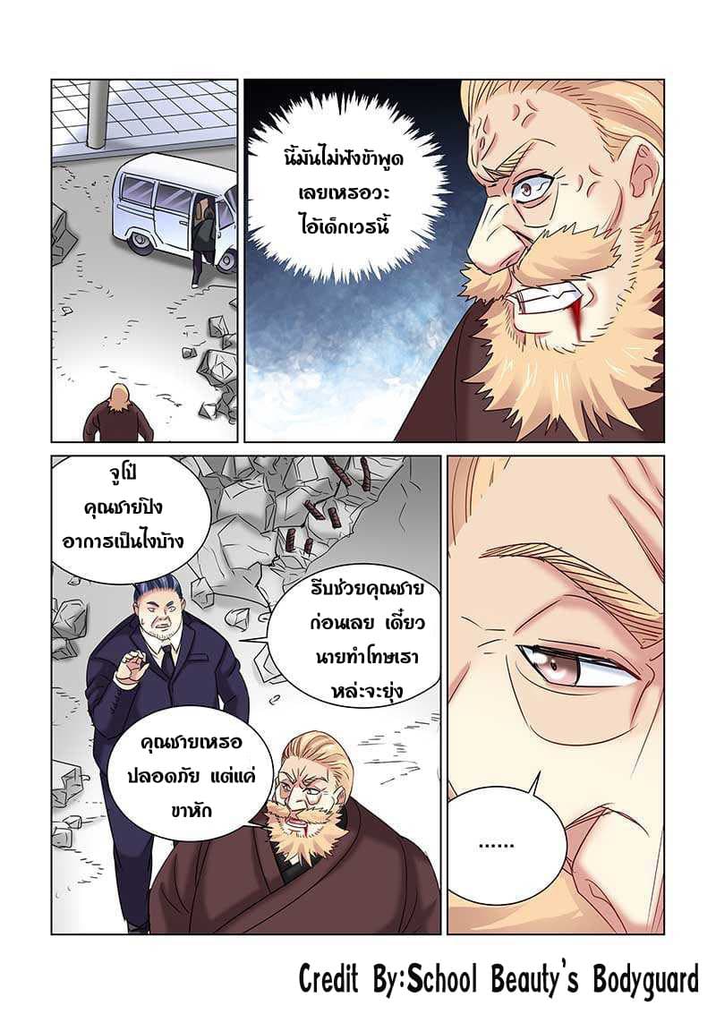 School Beauty's Bodyguard 236-236