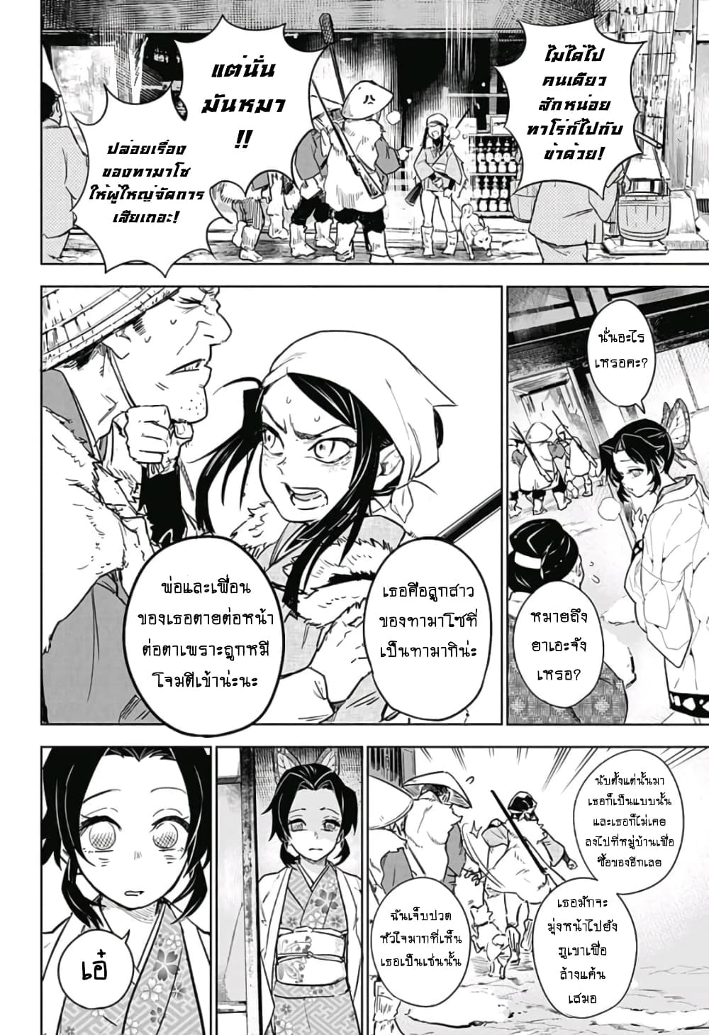 Kimetsu no Yaiba: Tomioka Giyuu Gaiden 1-1