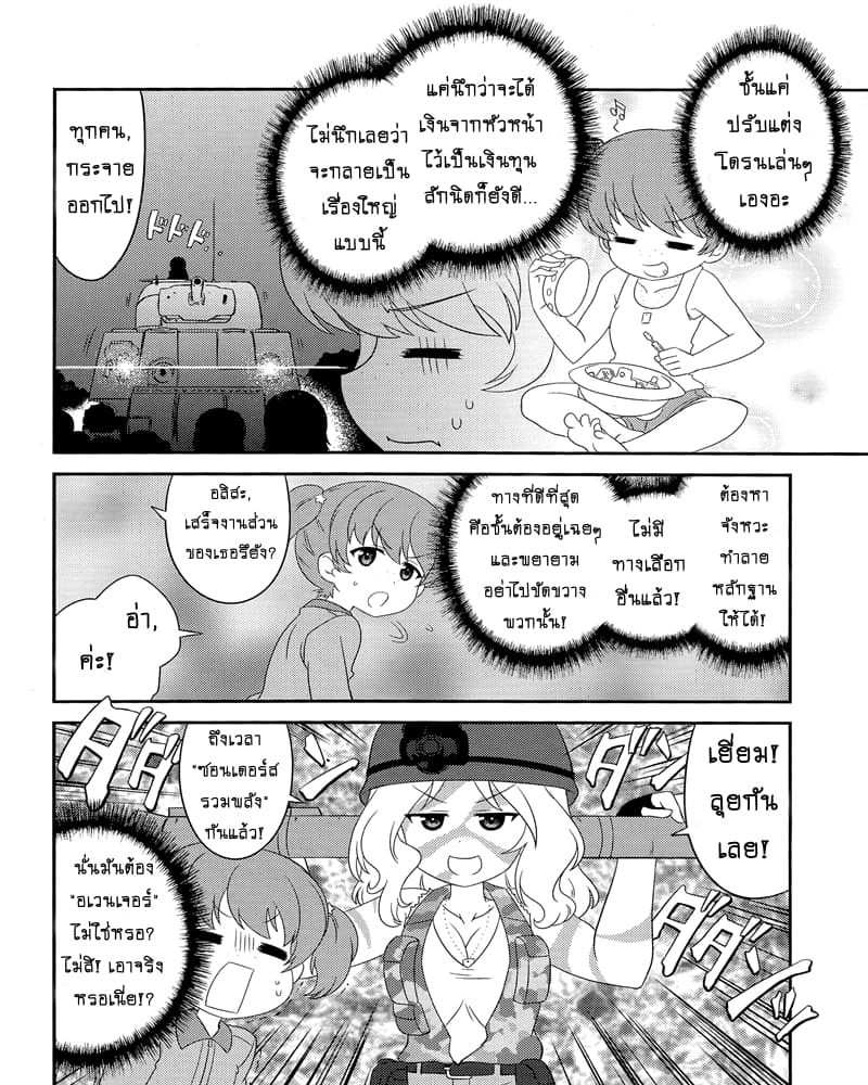 Girls & Panzer - Motto Love Love Sakusen Desu! 51-นี่แหละยุคที่เข้าใกล้สู่การรุกรานจากต่างดาวล่ะ!