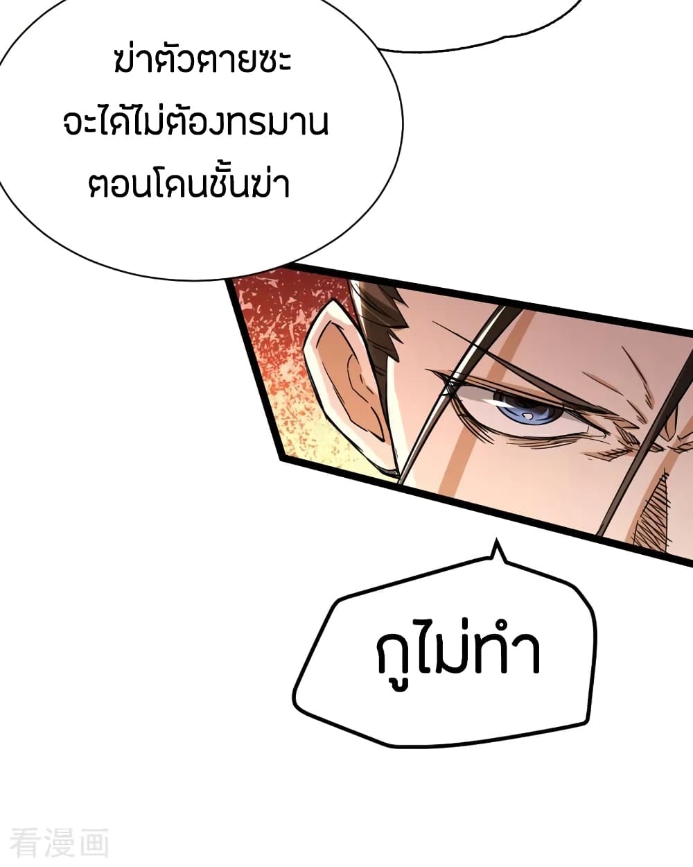 God Emperor of The City มหาเทพเซียนแห่งนคร 70-70