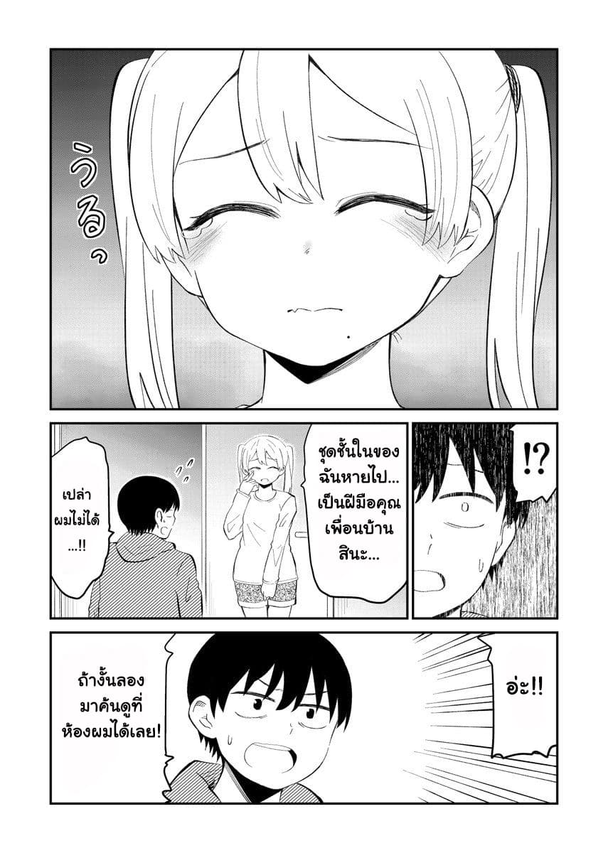 Tonari no Idol-san ไอดอลห้องข้างๆ 14-14