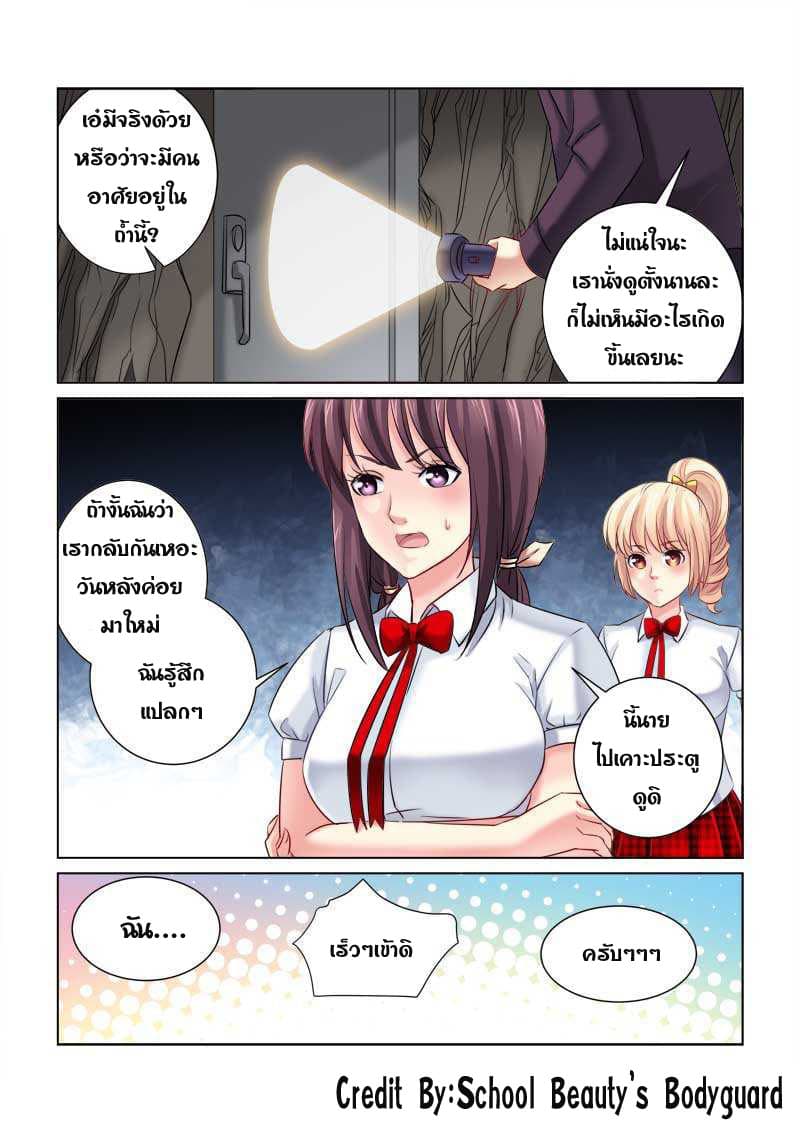 School Beauty's Bodyguard 215-215