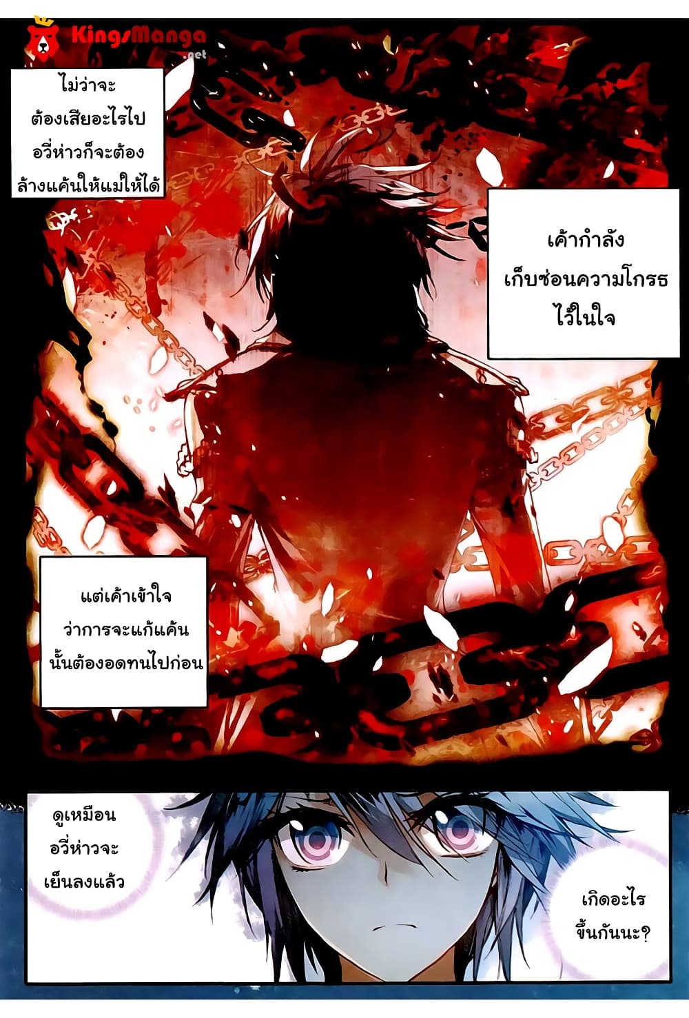 Douluo Dalu II 29-พี่ชายหรือศัตรู!