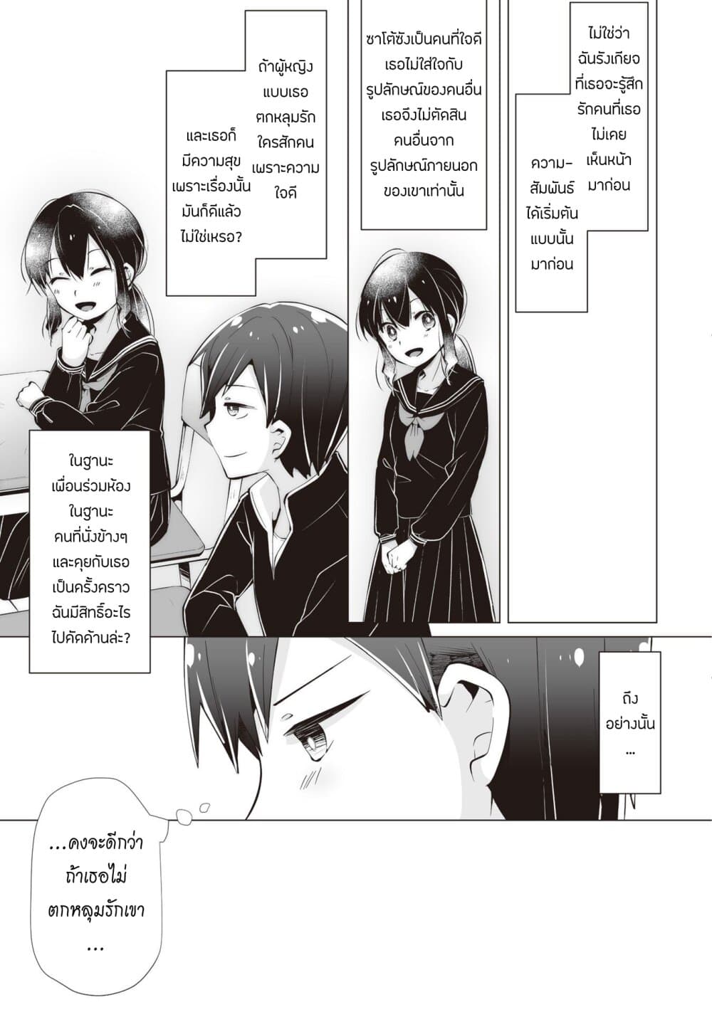 Tonari no Seki no Satou-san 12-ช่วงเวลาที่ห่างกับซาโต้ซ้ง