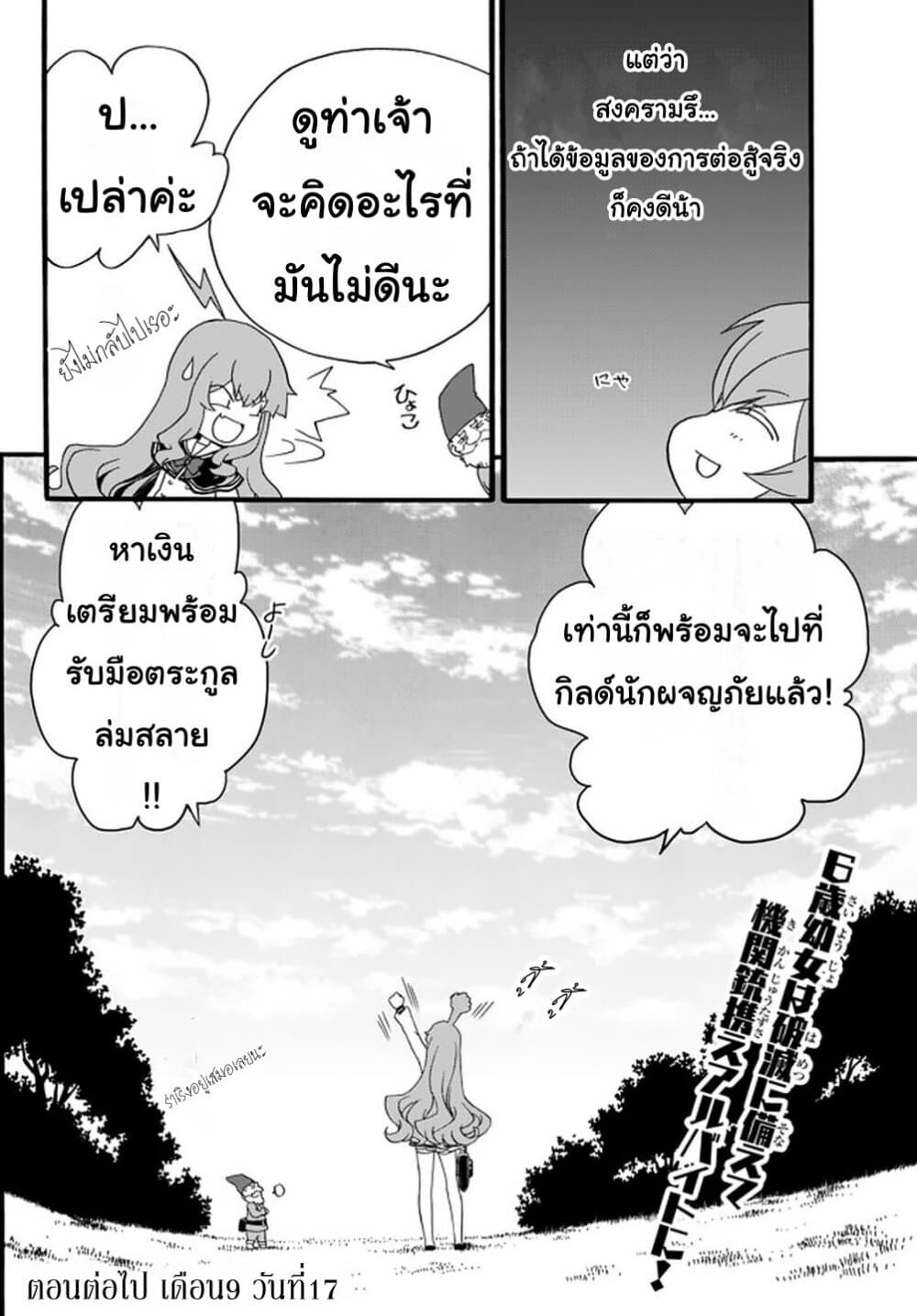 The Villainess Will Crush Her Destruction End Through Modern Firepower โลลิปืนดุ 32-32