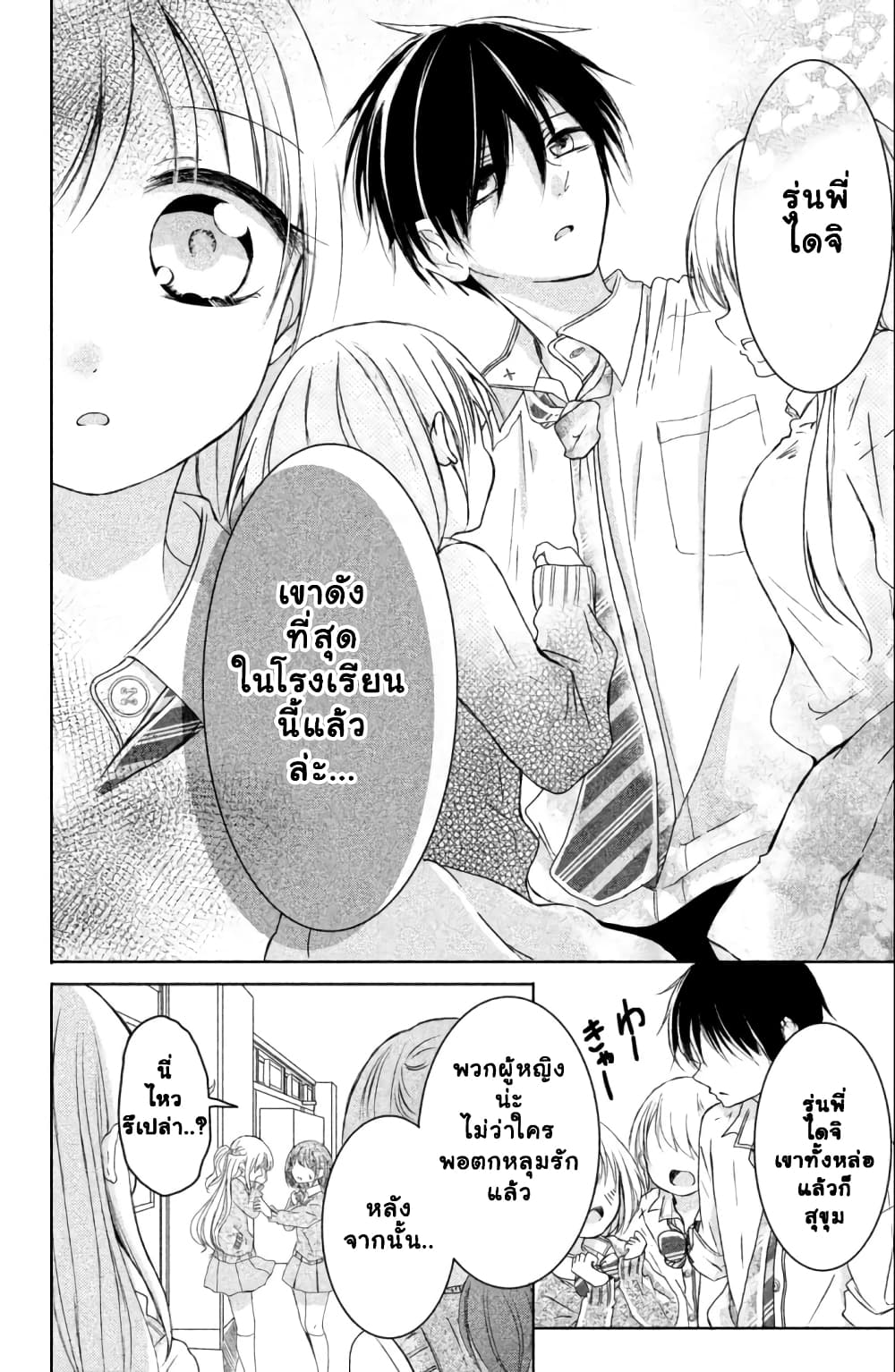 Daichi Senpai wa Zuru Sugimasu 1-คนที่อยู่กันคนละโลก