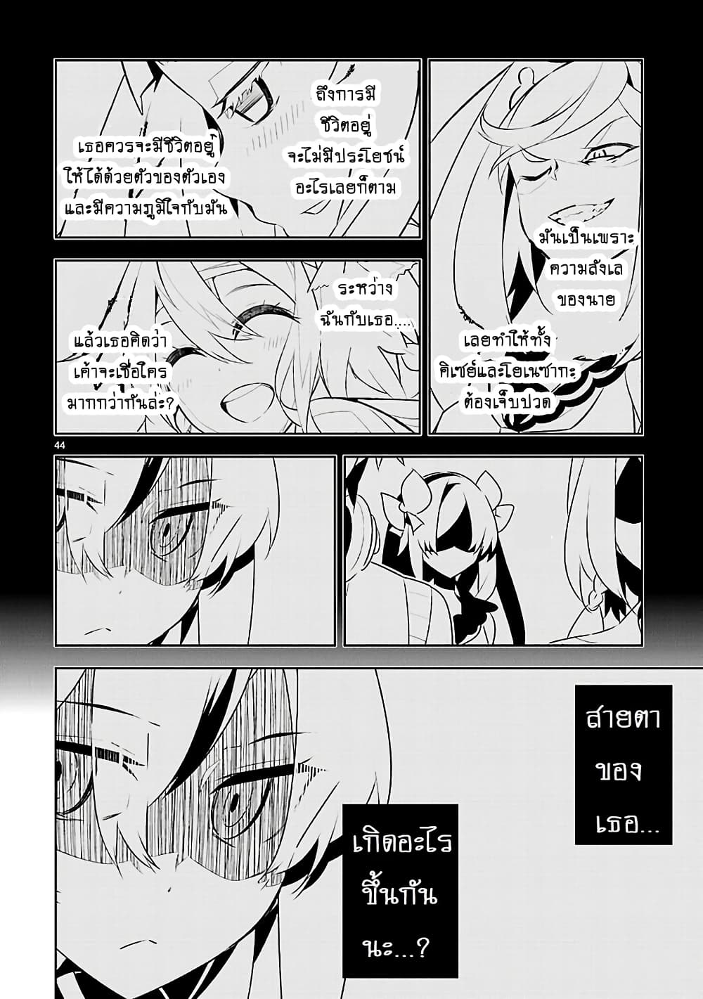 Mousugu Shinu Hito 11-คนโกหก