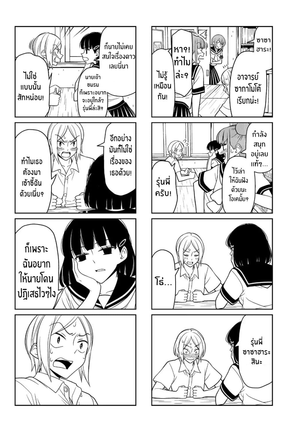 Tsurezure Children 27-เพื่อนสมัยเด็ก (คากะ/นานาเสะ)
