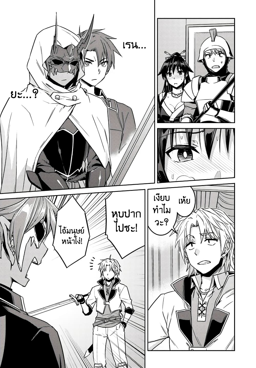 Nidoume no Jinsei wo Isekai de 37-ดูเหมือนจะเป็นการเผชิญหน้ากับผู้กล้าครั้งแรก
