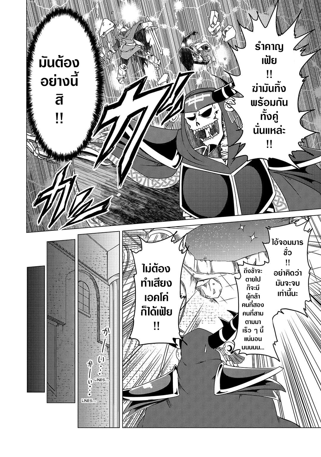 The Devil is Troubled by the Suicidal Heroine 9-9