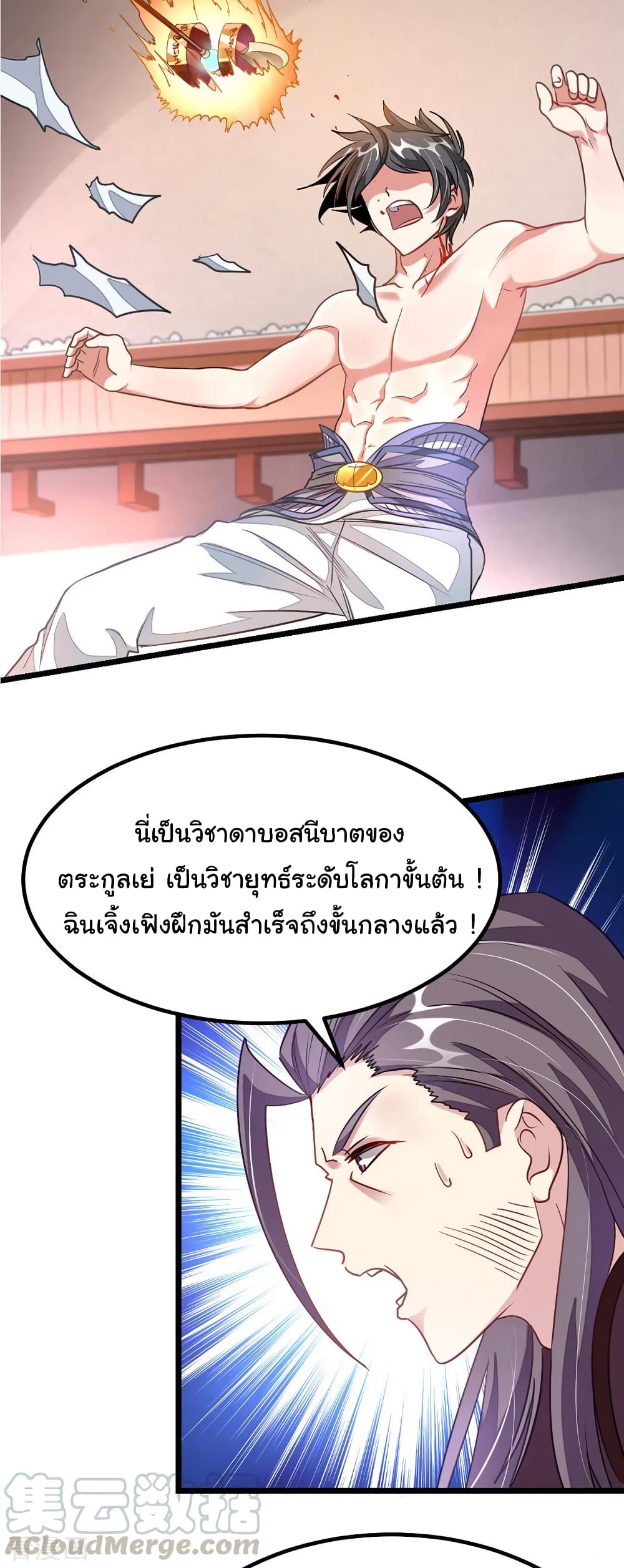 Nine Sun God King ราชันย์เทพเก้าสุริยัน 111-111