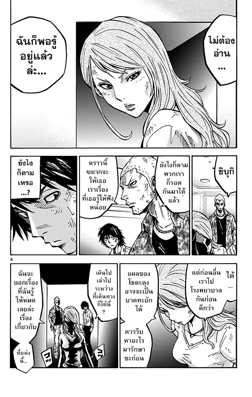 Imawa no Kuni no Alice 4-วีซ่า
