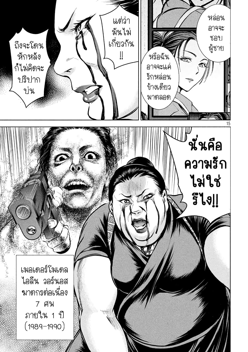 Satanophany 143-อัศวินแห่งรัก