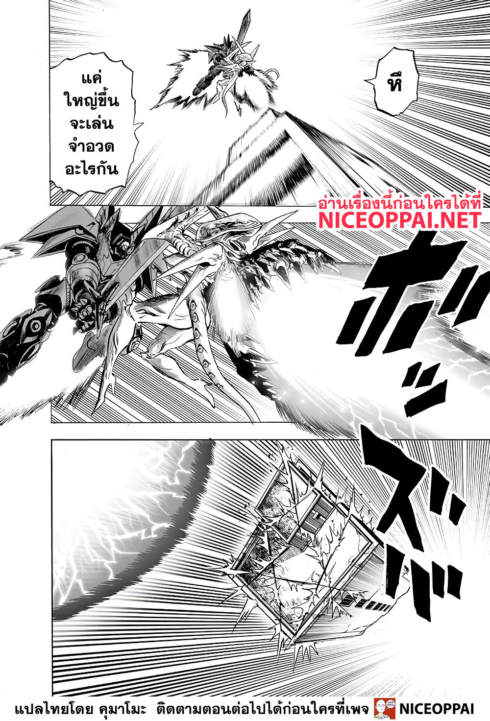 One Punch Man 138-ไปสู่ห้วงลึก