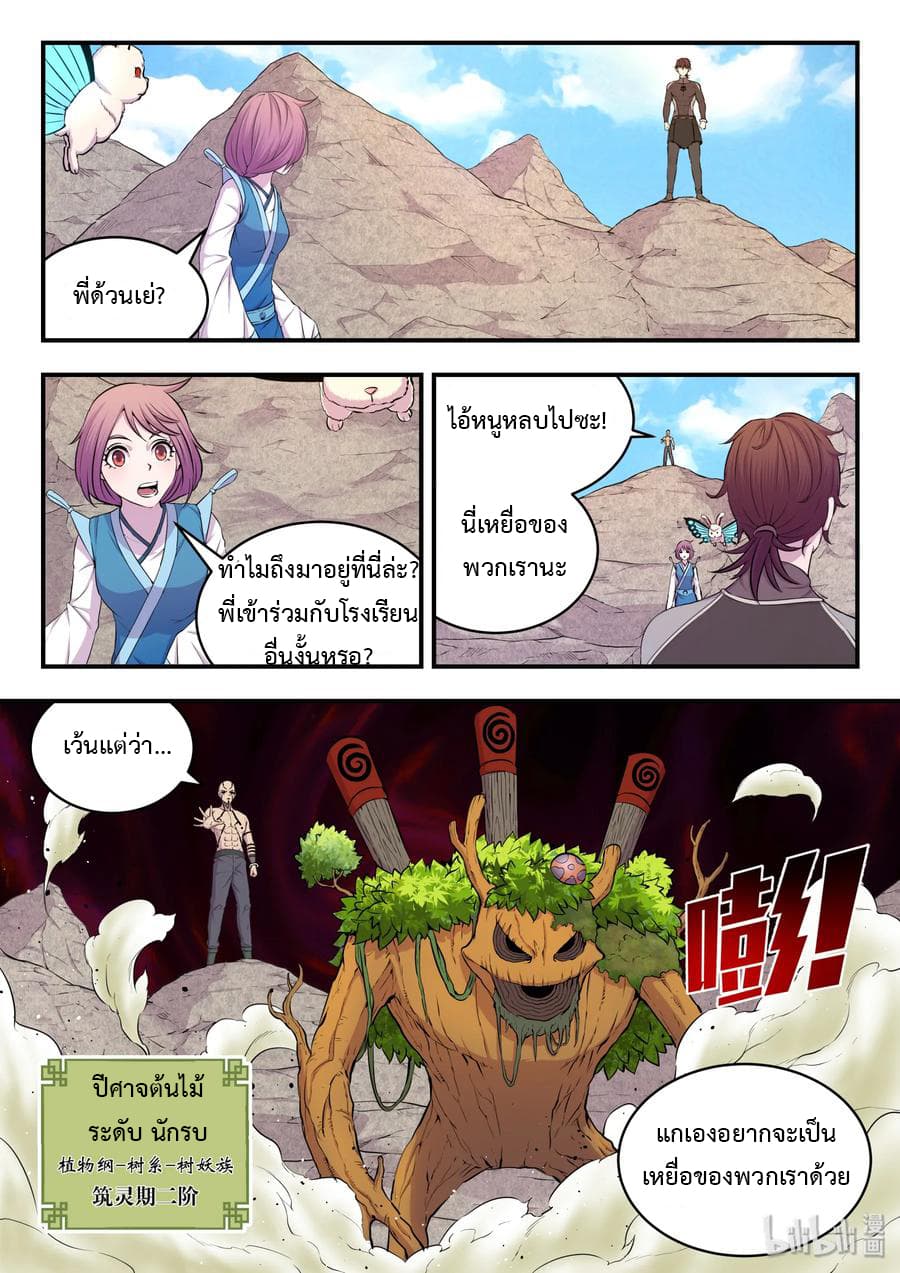 King of Spirit Beast 24-24