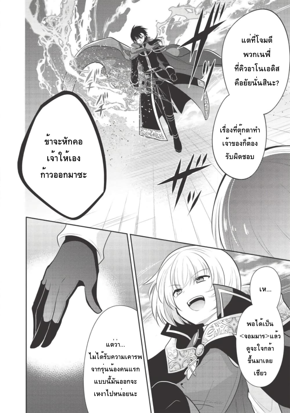Maou no Ore ga Dorei Elf wo Yome ni Shitanda ga, Dou Medereba Ii? 30-พวกอย่างจอมมารนี่นิสัยเสียอย่างที่คิดจริงๆนั่นล่ะ (2)