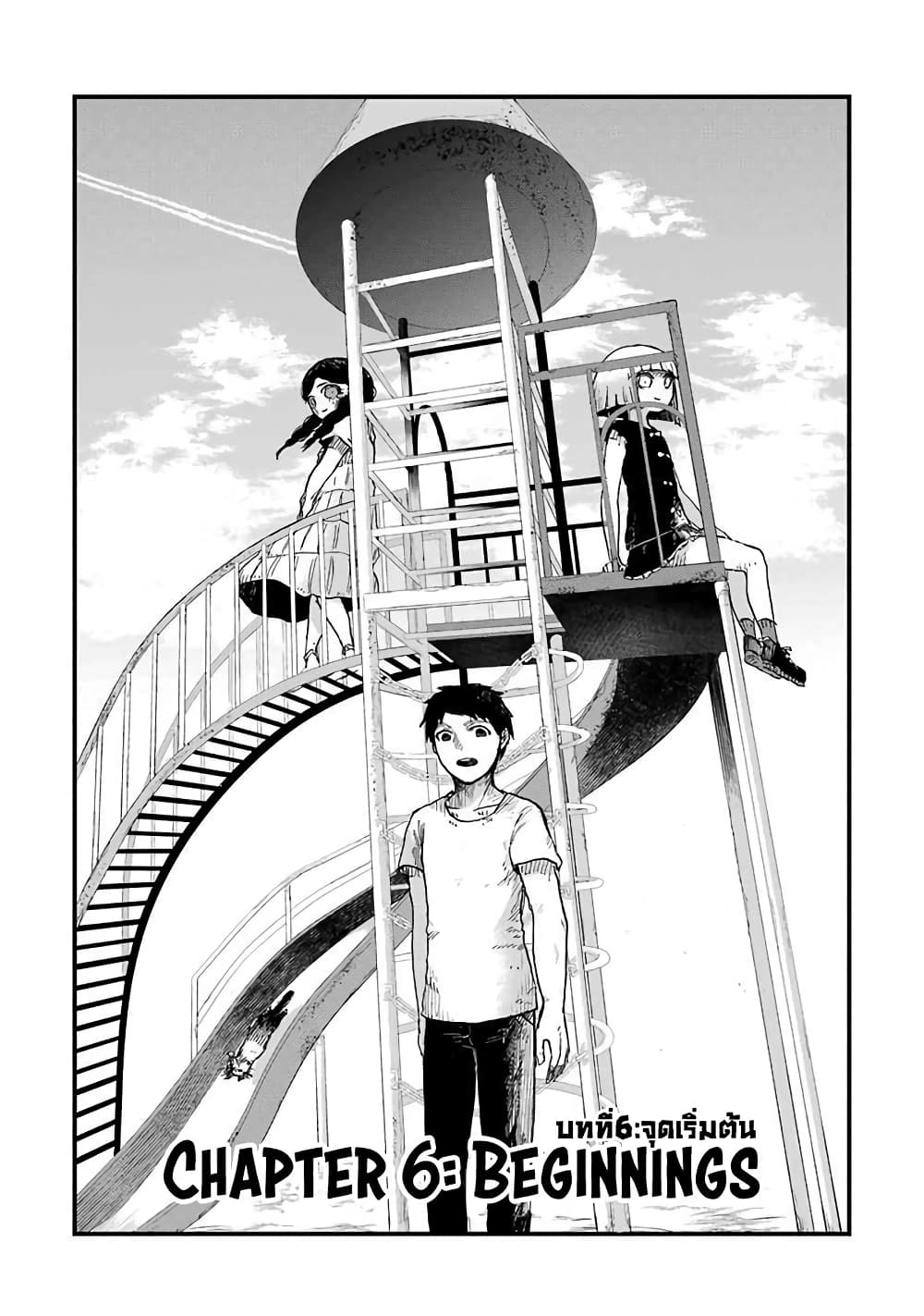 Chirudoren 6-จุดเริ่มต้น