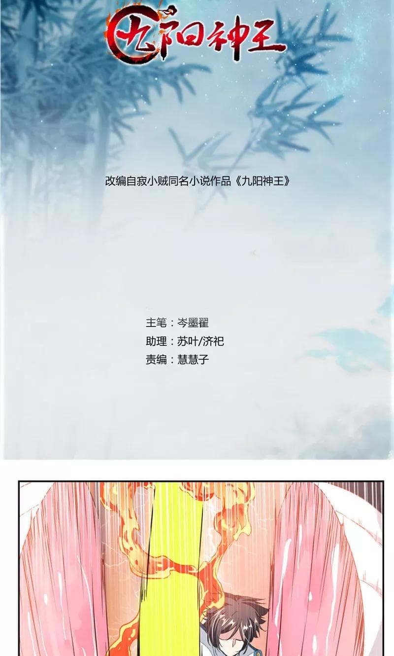 Nine Sun God King ราชันย์เทพเก้าสุริยัน 45-45