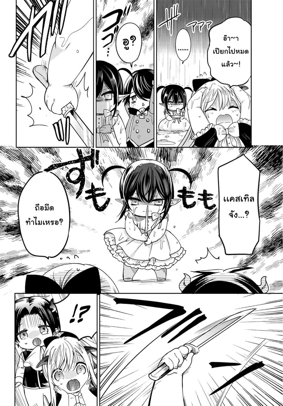 Isekai de Saikyo Mao no Kodomotachi 10 nin no Mama ni Natchaimashita 11-ทั้ง4คนออกเดินทางซะแล้วล่ะค่ะ