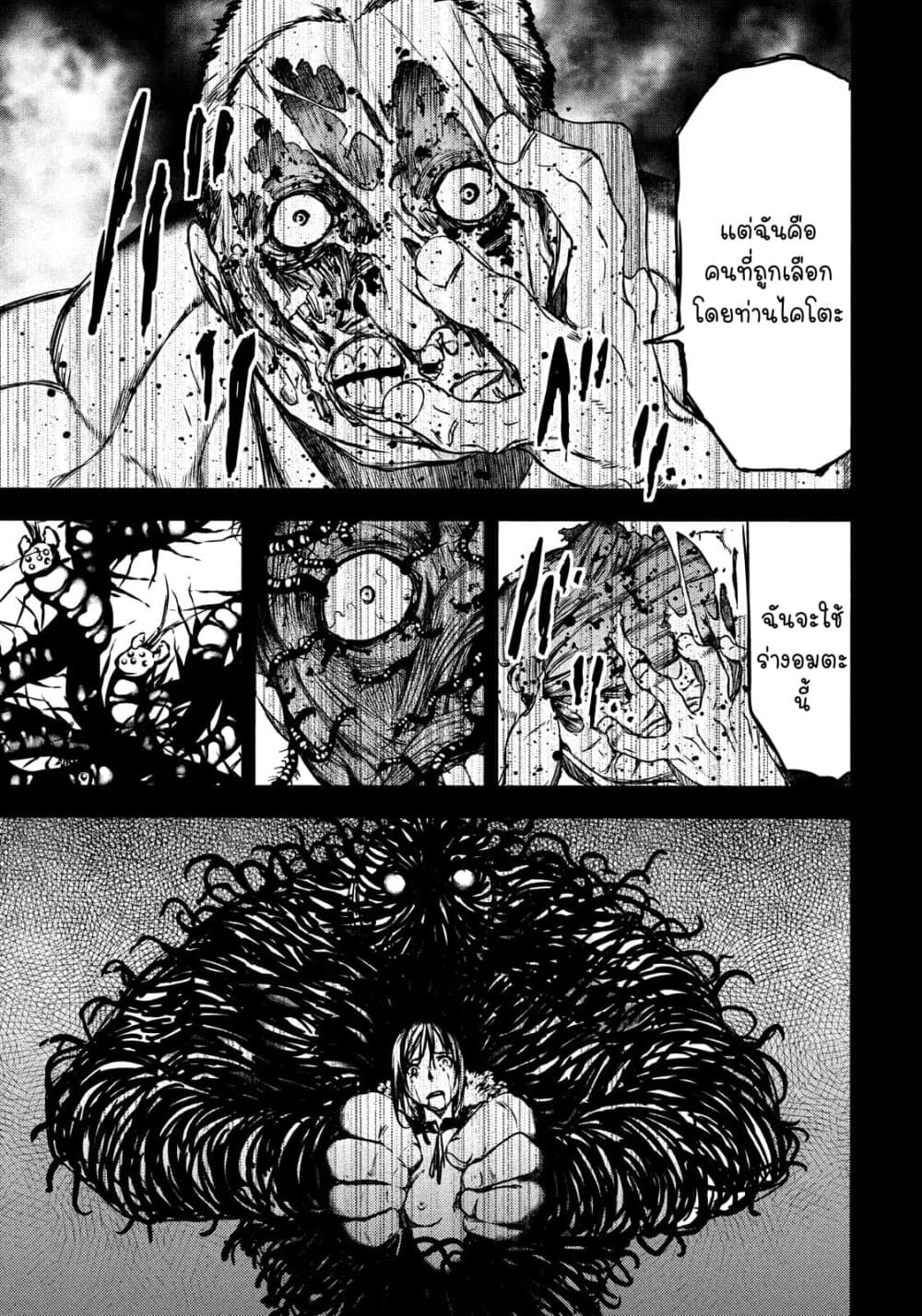 Gleipnir กายาสถิตอสูร 57-น้องสาวตัวน้อย