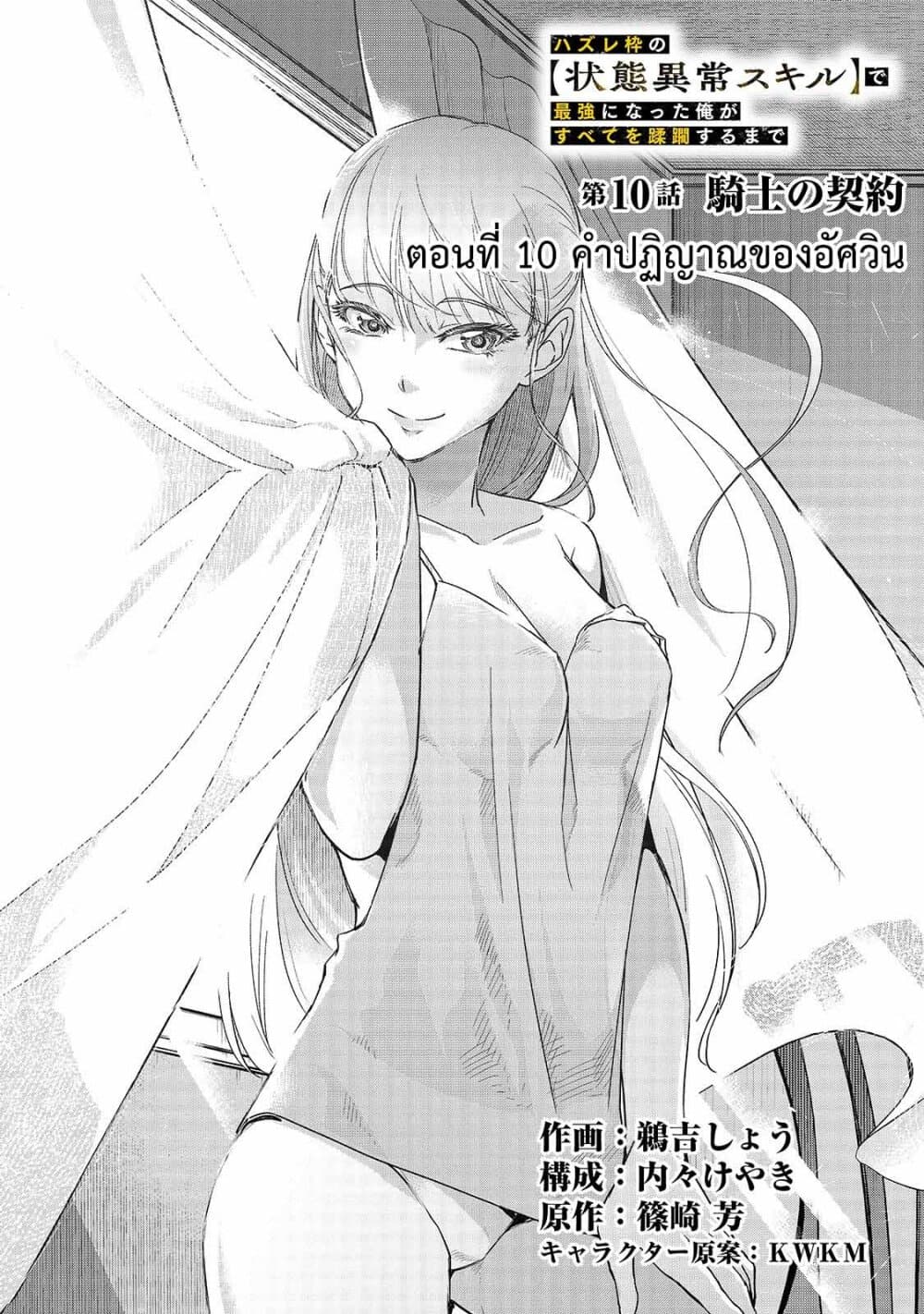 Hazure Waku no Joutai Ijou Skill de Saikyou ni Natta Ore ga Subete wo Juurin Suru made 10-คำปฏิญาณของอัศวิน