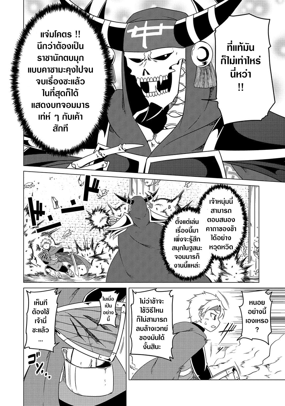 The Devil is Troubled by the Suicidal Heroine 9-9