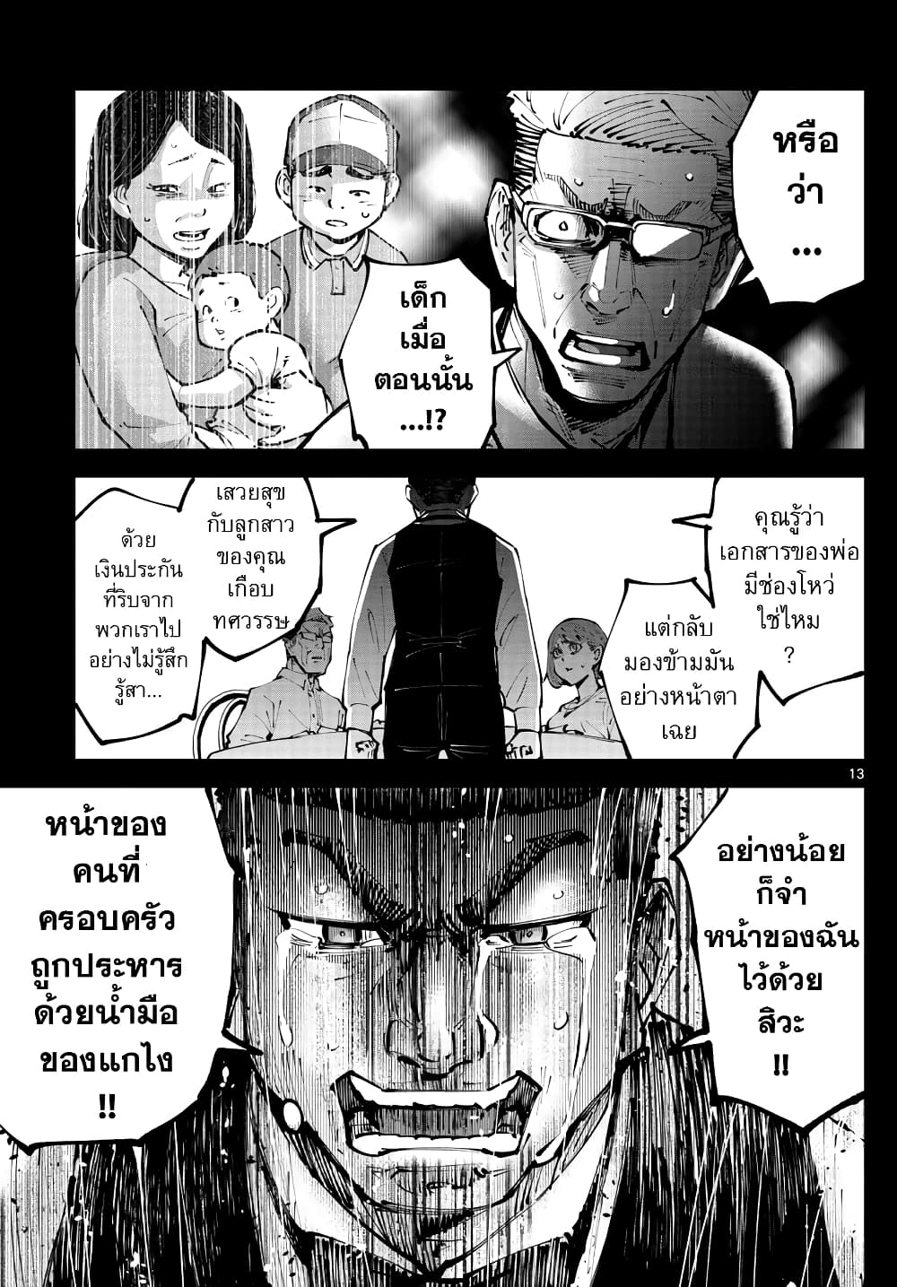 Imawa no Kuni no Alice Retry อลิสในแดนมรณะ RETRY 5-9 โพธิ์แดง (5)
