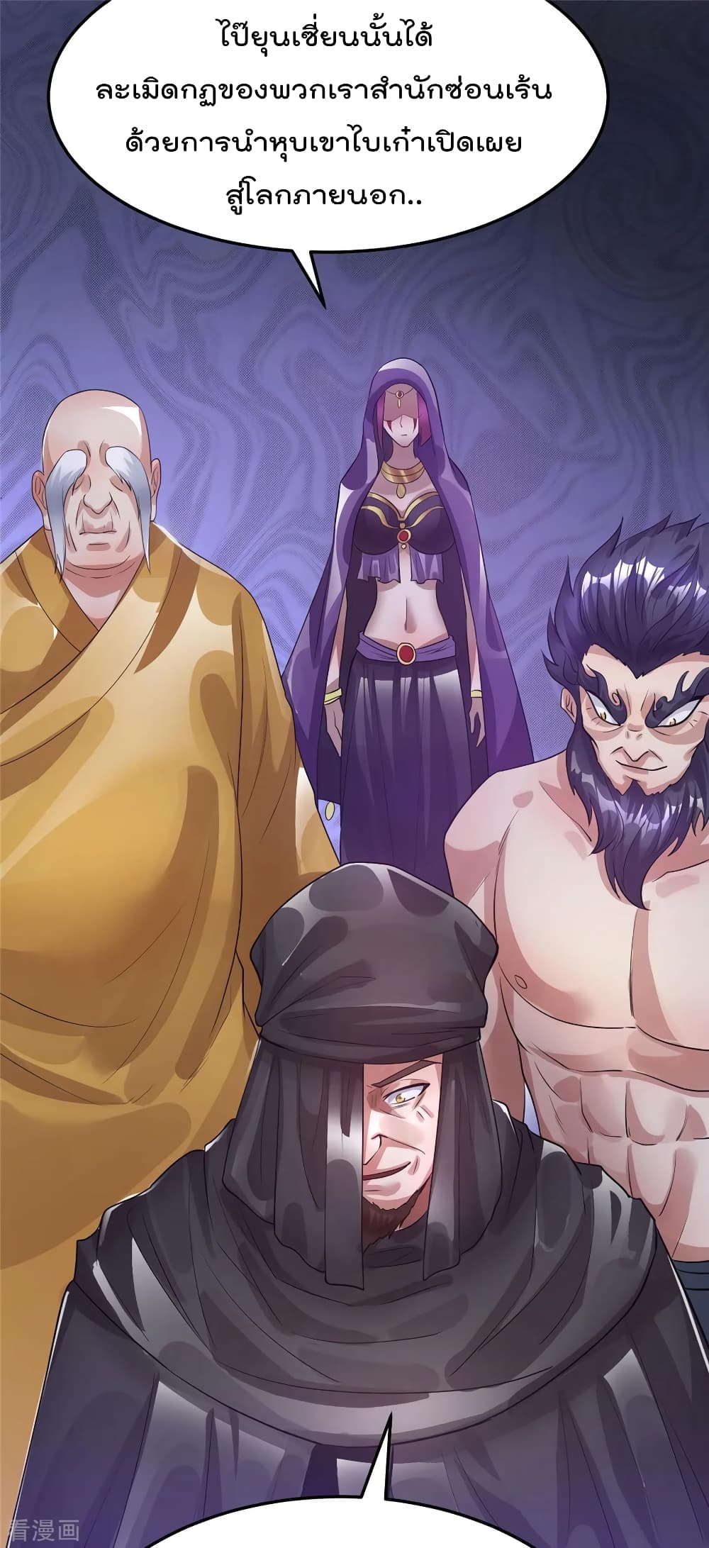 Immortal King of City ราชาอมตะแห่งนคร 83-83