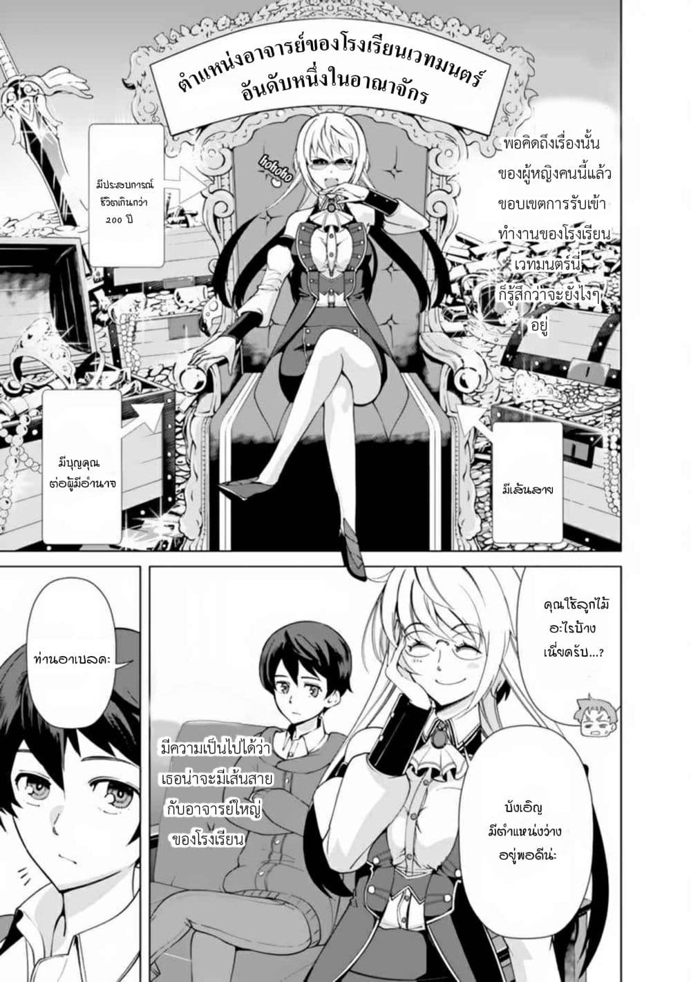 Rettou Me no Tensei Majutsushi Shiitage Rareta Moto Yuusha wa Mirai no Sekai o Yoyuu de Ikinuku 13-13
