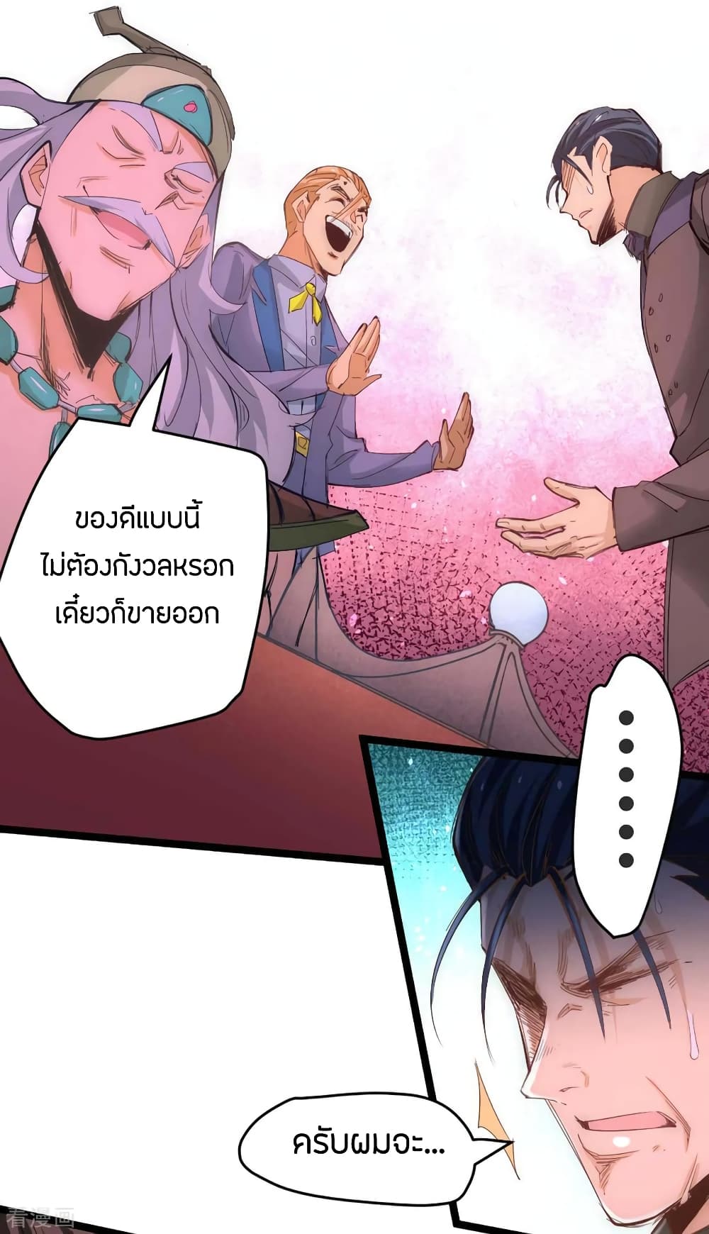 God Emperor of The City มหาเทพเซียนแห่งนคร 102-102