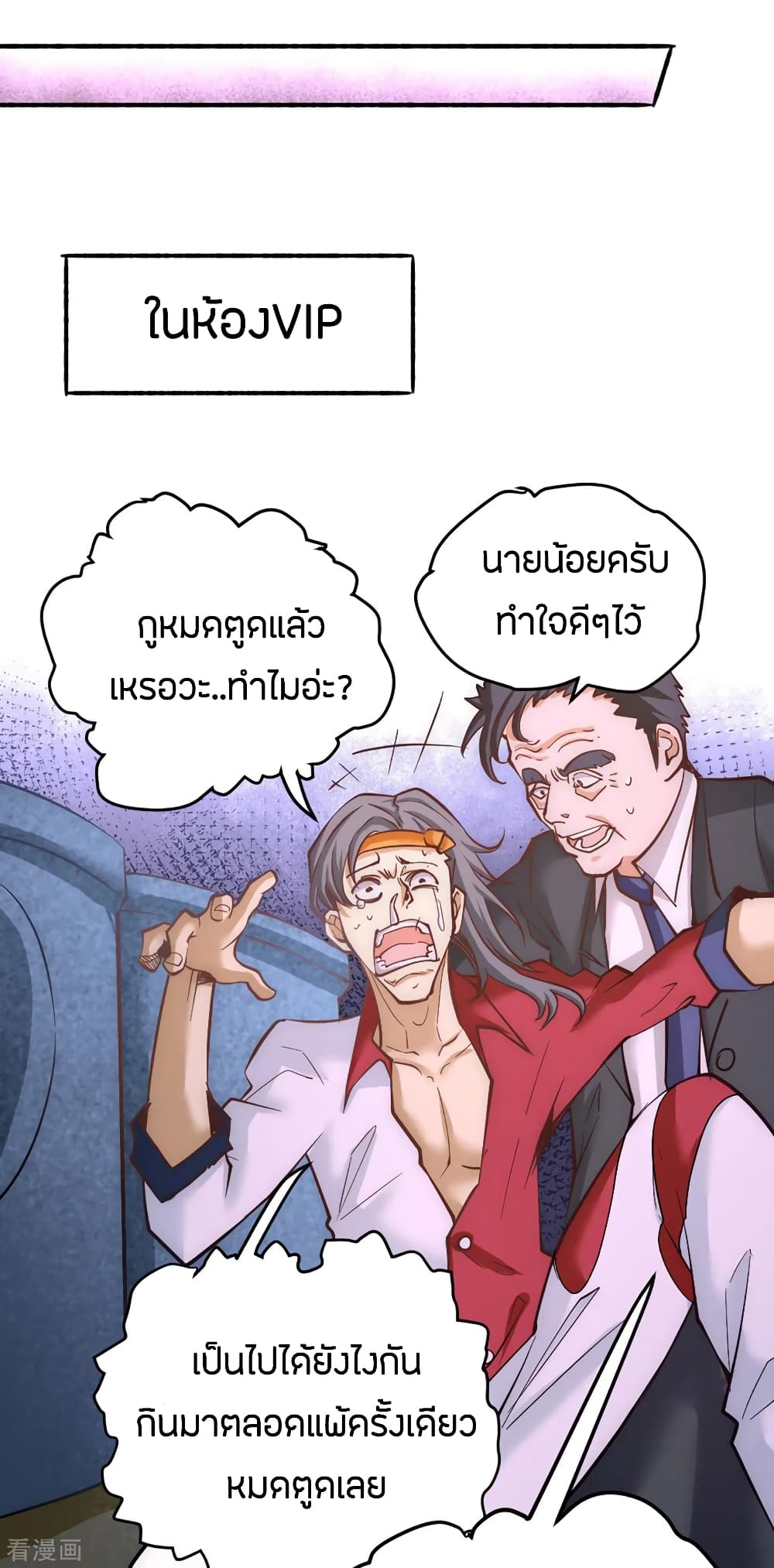 God Emperor of The City มหาเทพเซียนแห่งนคร 106-106