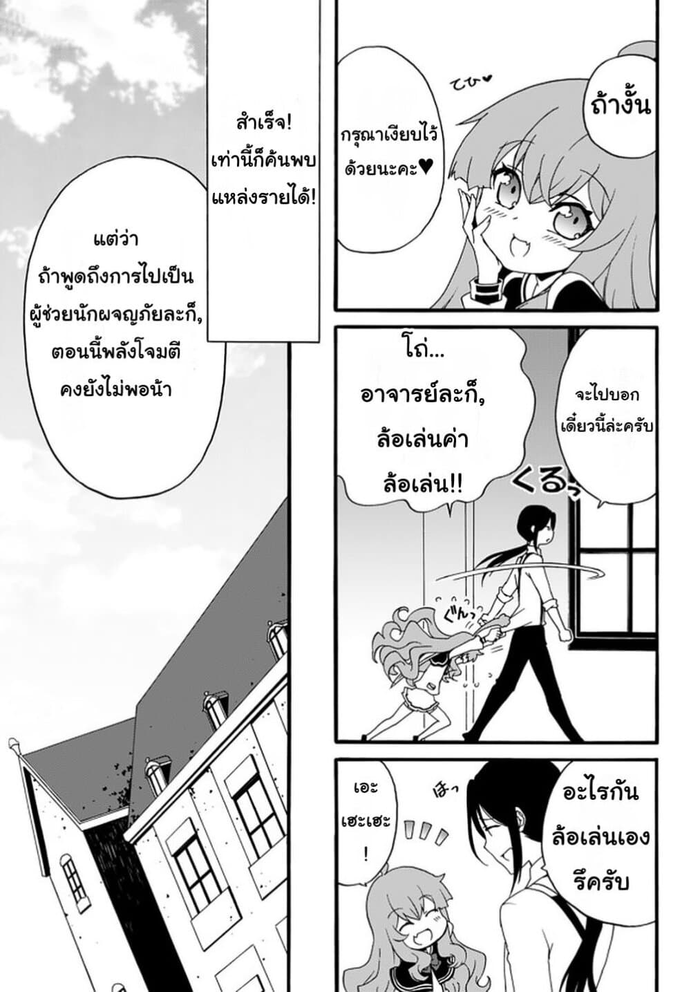 The Villainess Will Crush Her Destruction End Through Modern Firepower โลลิปืนดุ 31-31