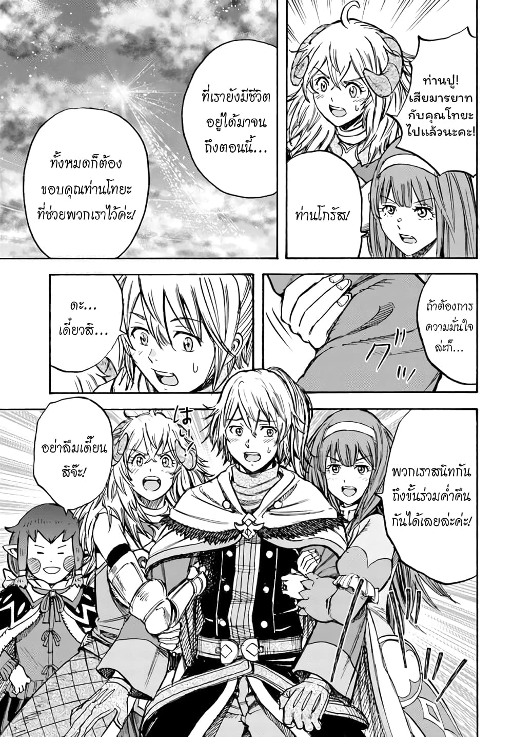 Shoukan sareta Kenja wa Isekai wo Yuku - Saikyou nano wa Fuyou Zaiko no Item deshita 17-ชัยชนะ