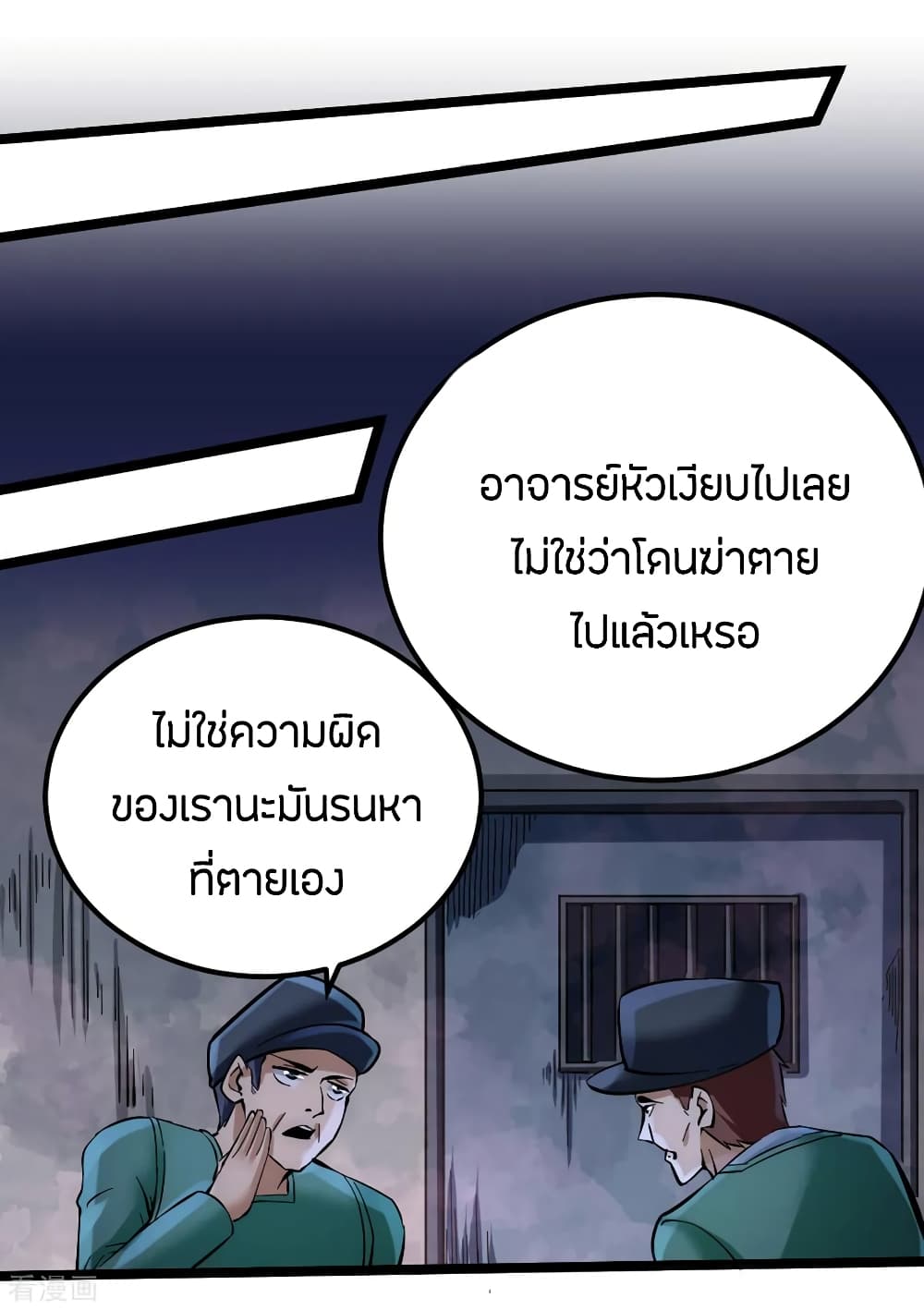 God Emperor of The City มหาเทพเซียนแห่งนคร 96-96