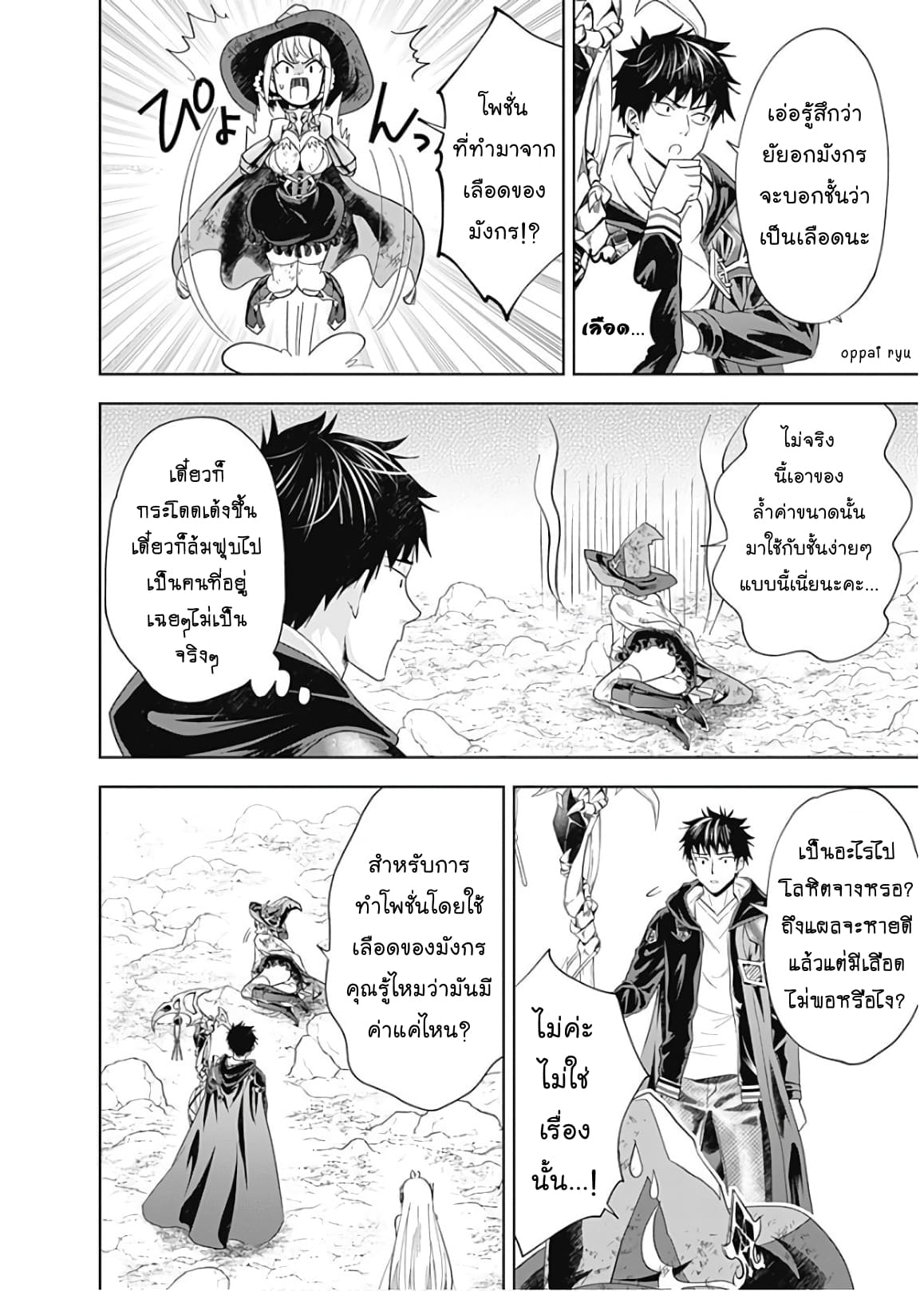 Ore no Ie ga Maryoku Spot datta Ken - Sundeiru dake de Sekai Saikyou เมื่อบ้านของผมเป็นจุดศูนย์รวมของพลังเวทย์ 56-56