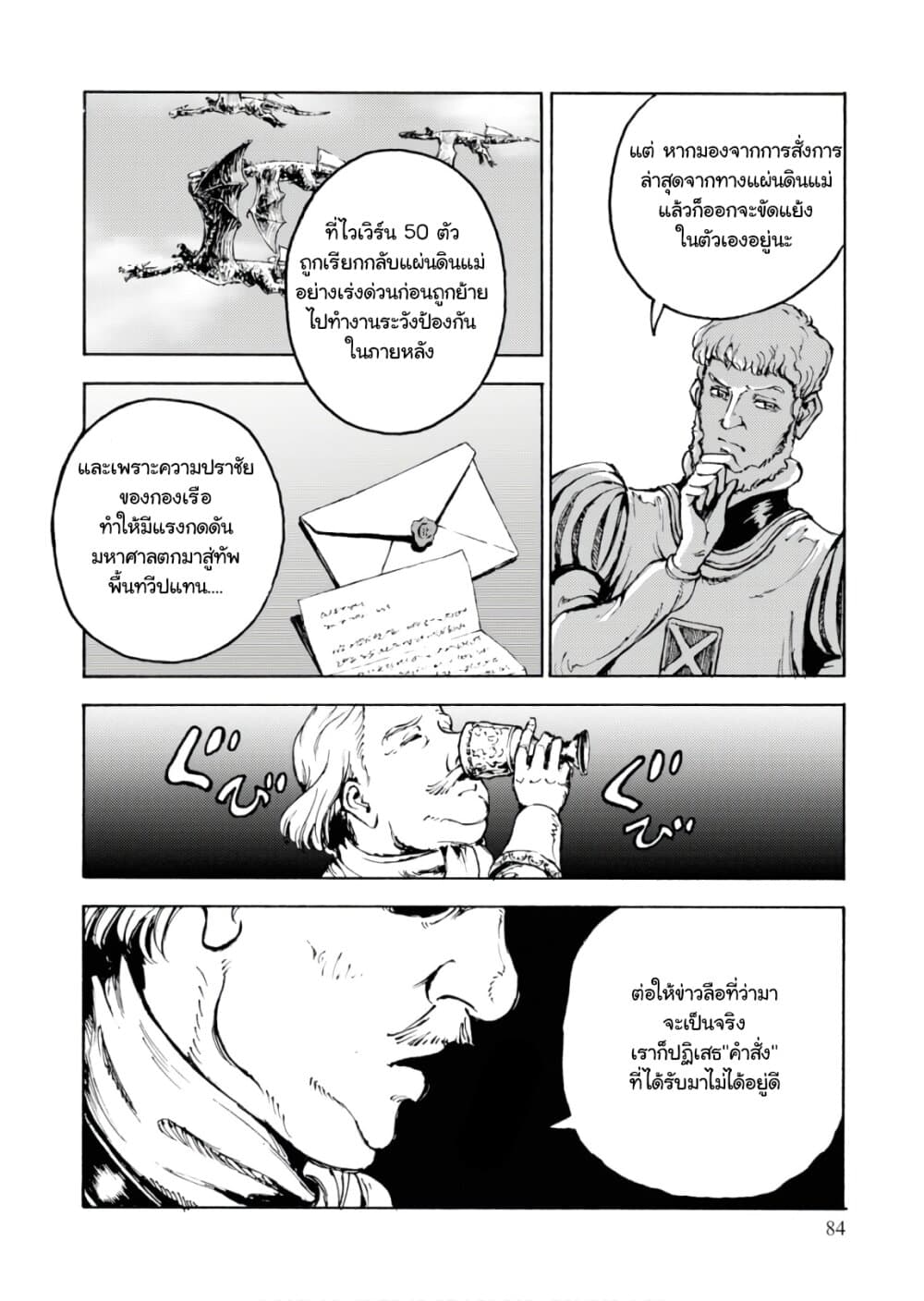 Nihonkoku Shoukan เมื่อประเทศญี่ปุ่นถูกวาปไปต่างโลก 8-ตัวแทนของเทพเจ้าแห่งดวงอาทิตย์