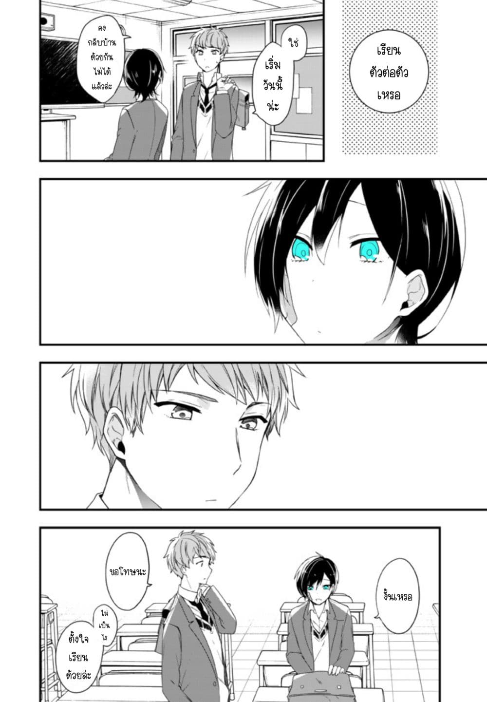 Seibetsu "Mona Lisa" no Kimi he. 12-เพียงคนเดียว