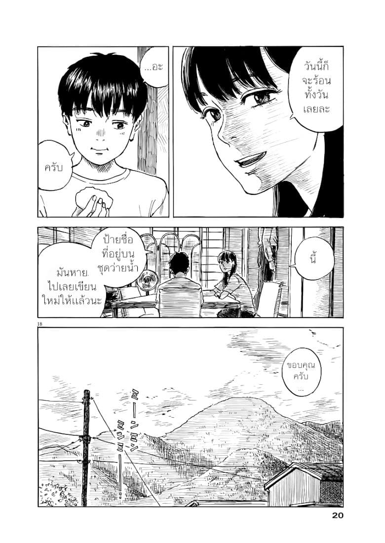 Chi no Wadachi 1-เเมวตัวนั้น