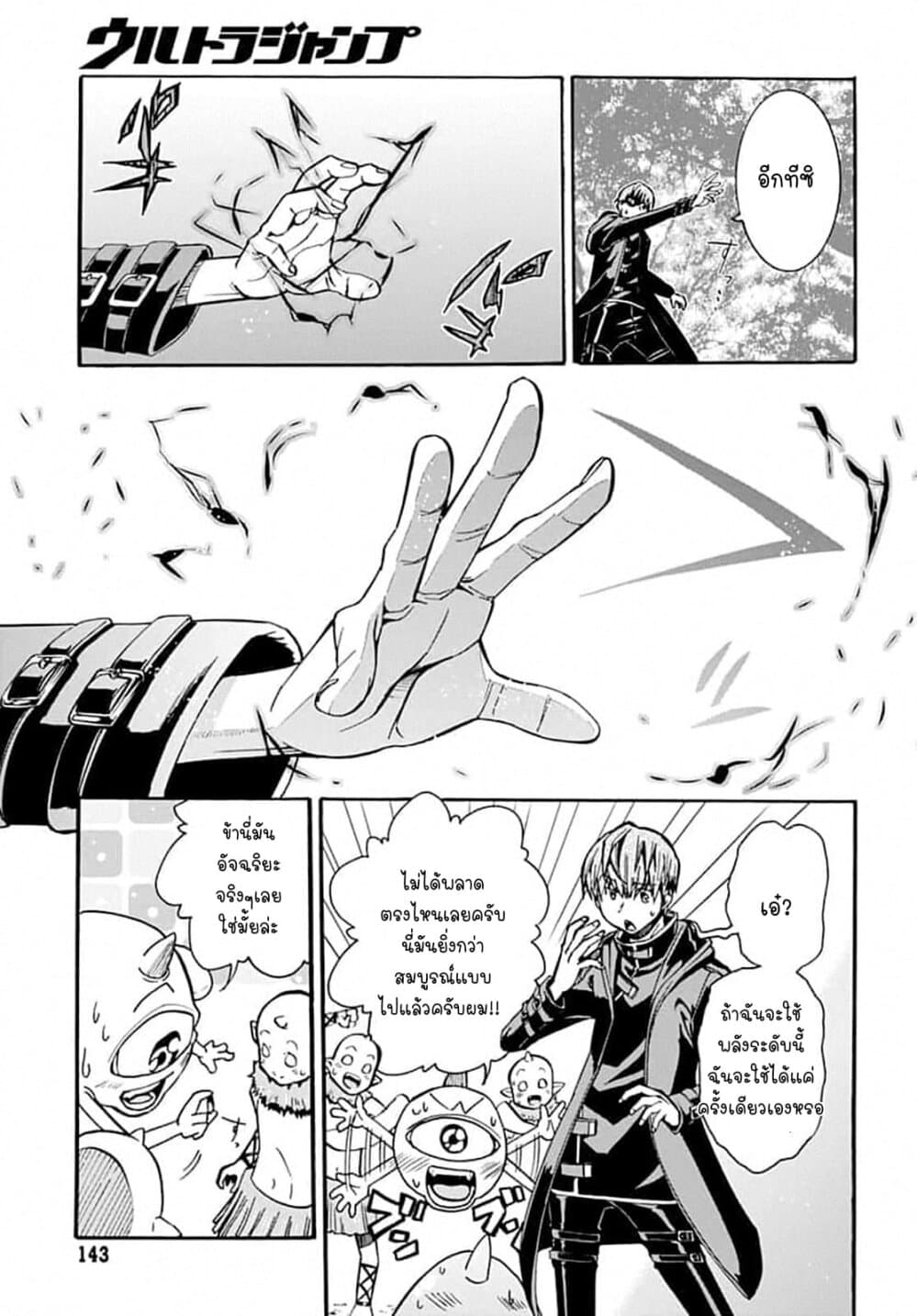Magatsu Wanashi no Yuusha Kari 6-6