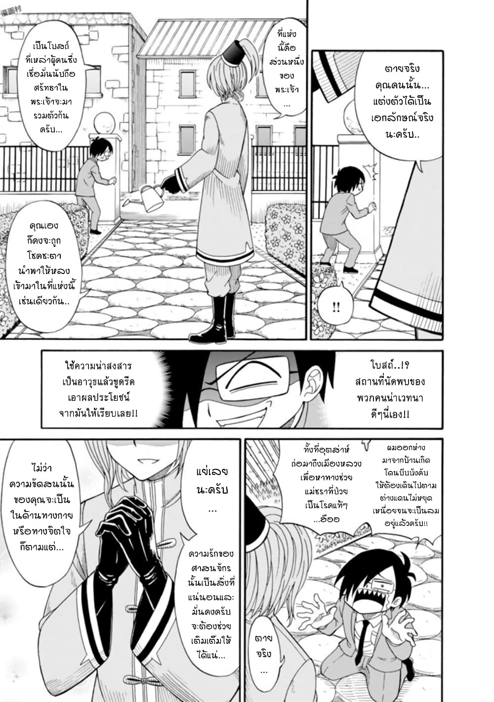 Isekai no Shuyaku wa Wareware da! ตัวเอกของต่างโลกก็คือพวกเรานี่แหละ! 3-3