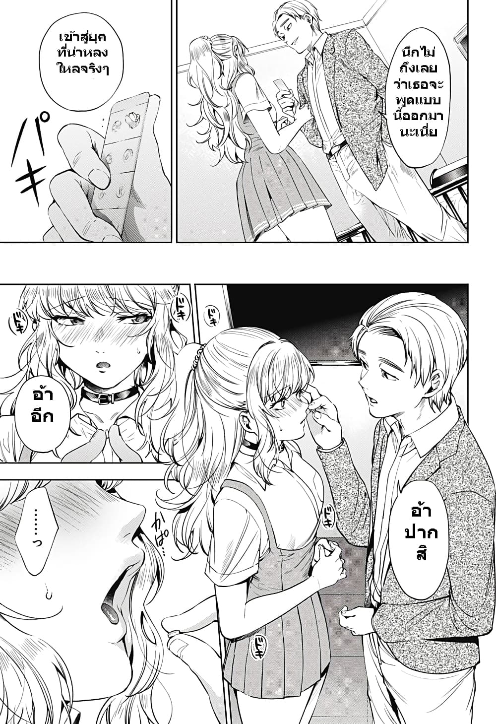 World's End Harem 61-61