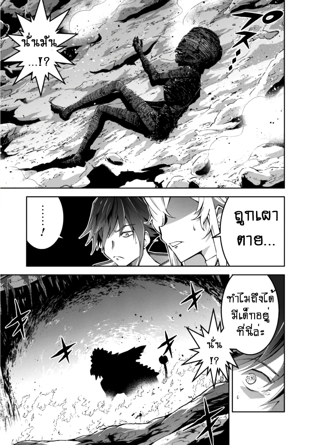 Fukushuu Kansuisha no Jinsei Nishuume Isekaitan 4-ดันเจี้ยน