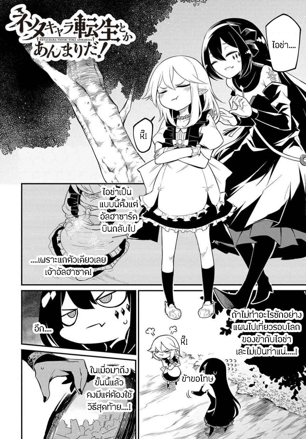Neta Chara Tensei to ka anmari da! 3-3