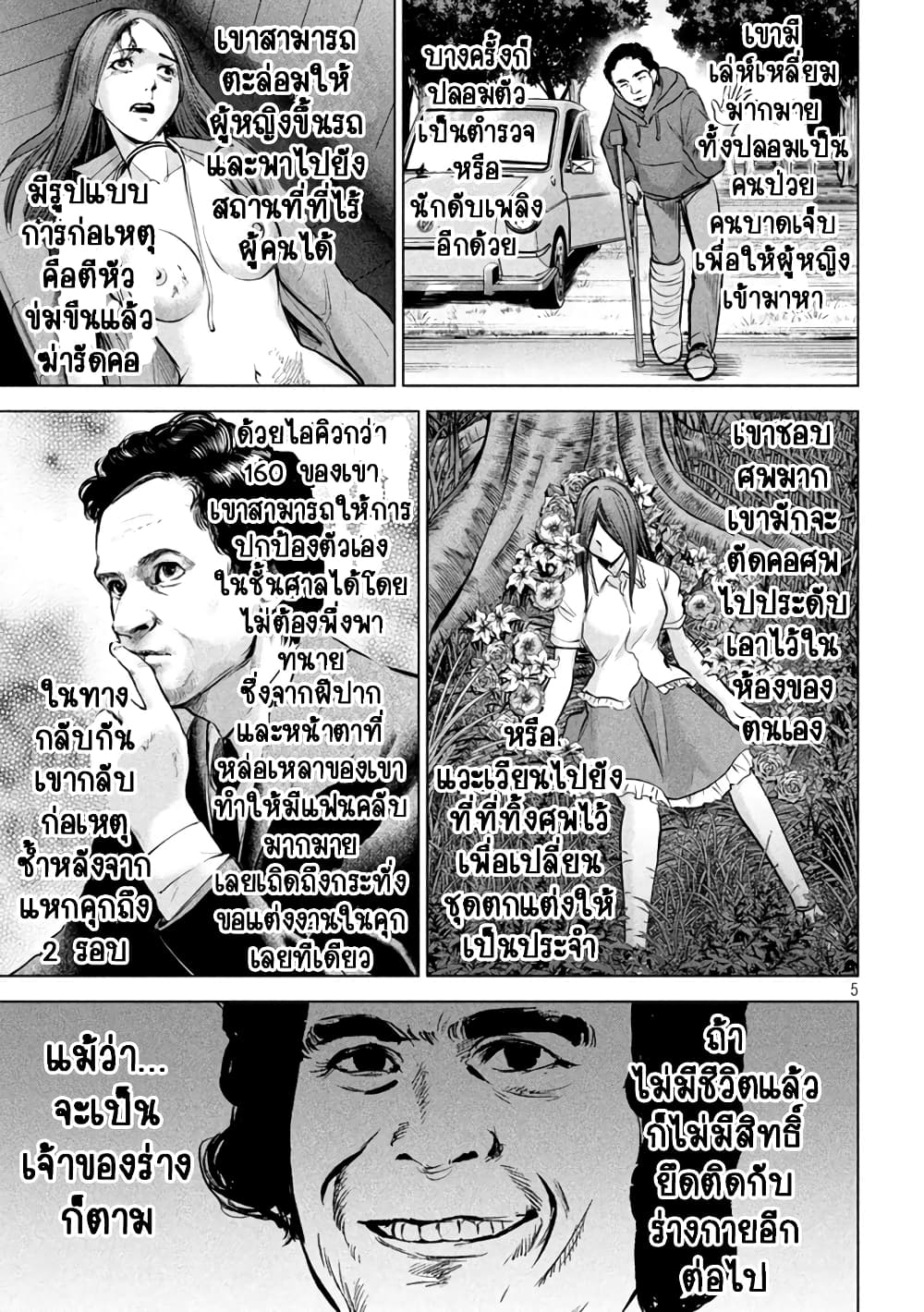 Satanophany 149-เท็ด บันดี