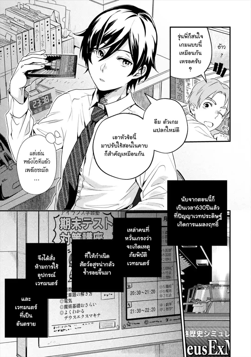 Isekai Tensei de Kenja ni Natte Boukensha Seikatsu 1-1