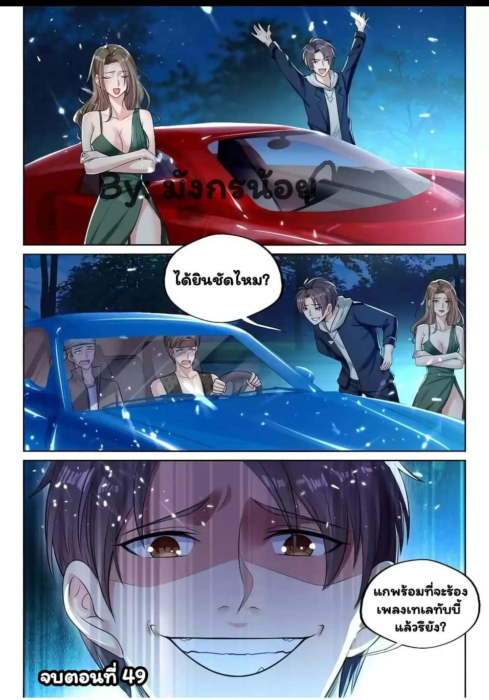 Super Shared Boyfriend System 49-49
