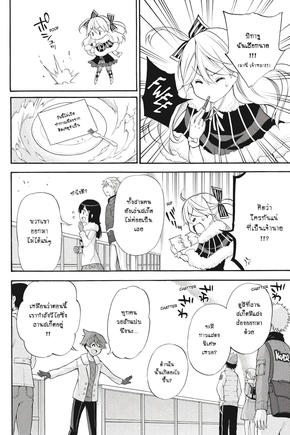 Kyou no Cerberus 48-ไปเล่นสเก็ตกัน!